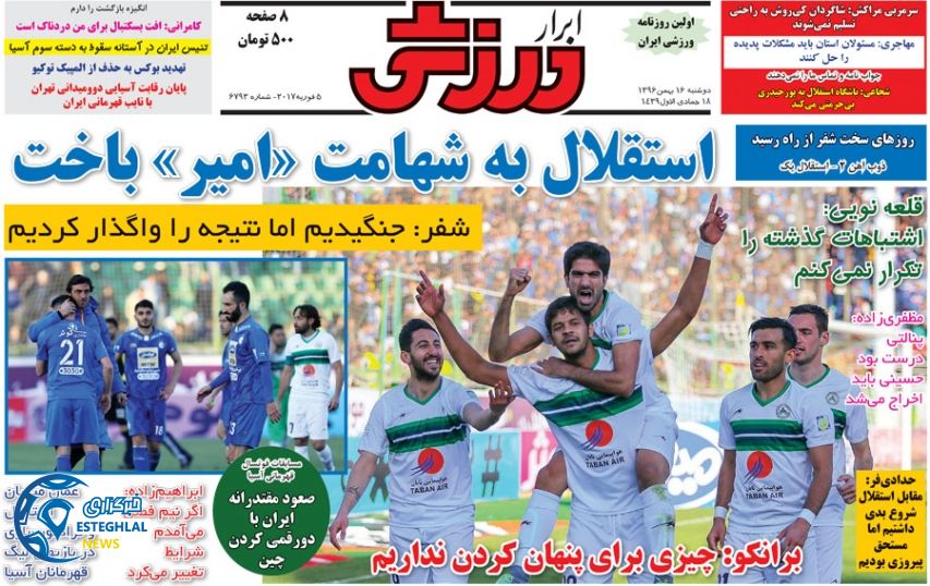 روزنامه های ورزشی ایران دوشنبه 16 بهمن 1396 