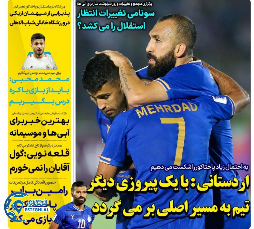 روزنامه های ورزشی ایران سه شنبه 29 آبان 1403  