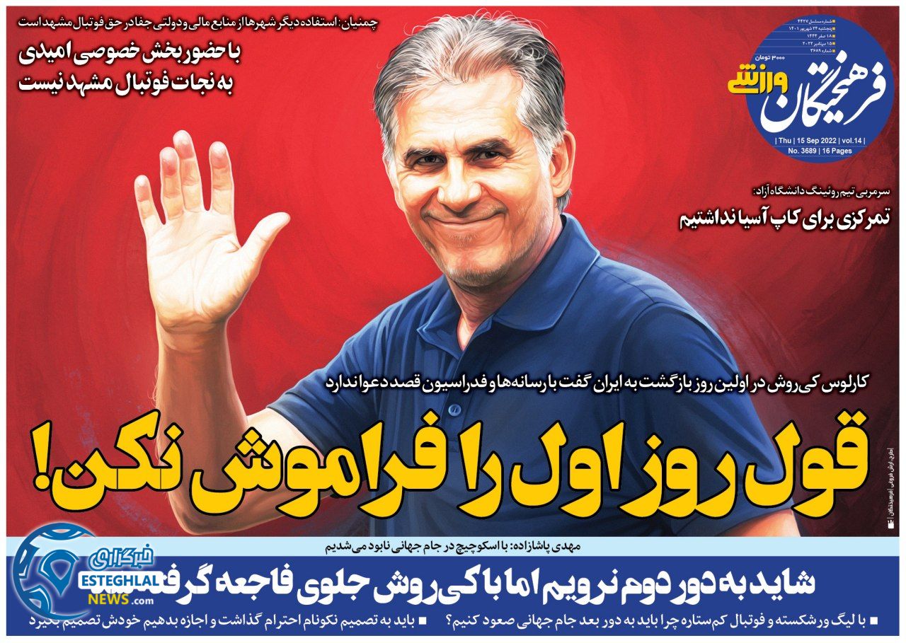 روزنامه فرهیختگان ورزشی پنجشنبه 24 شهریور 1401 