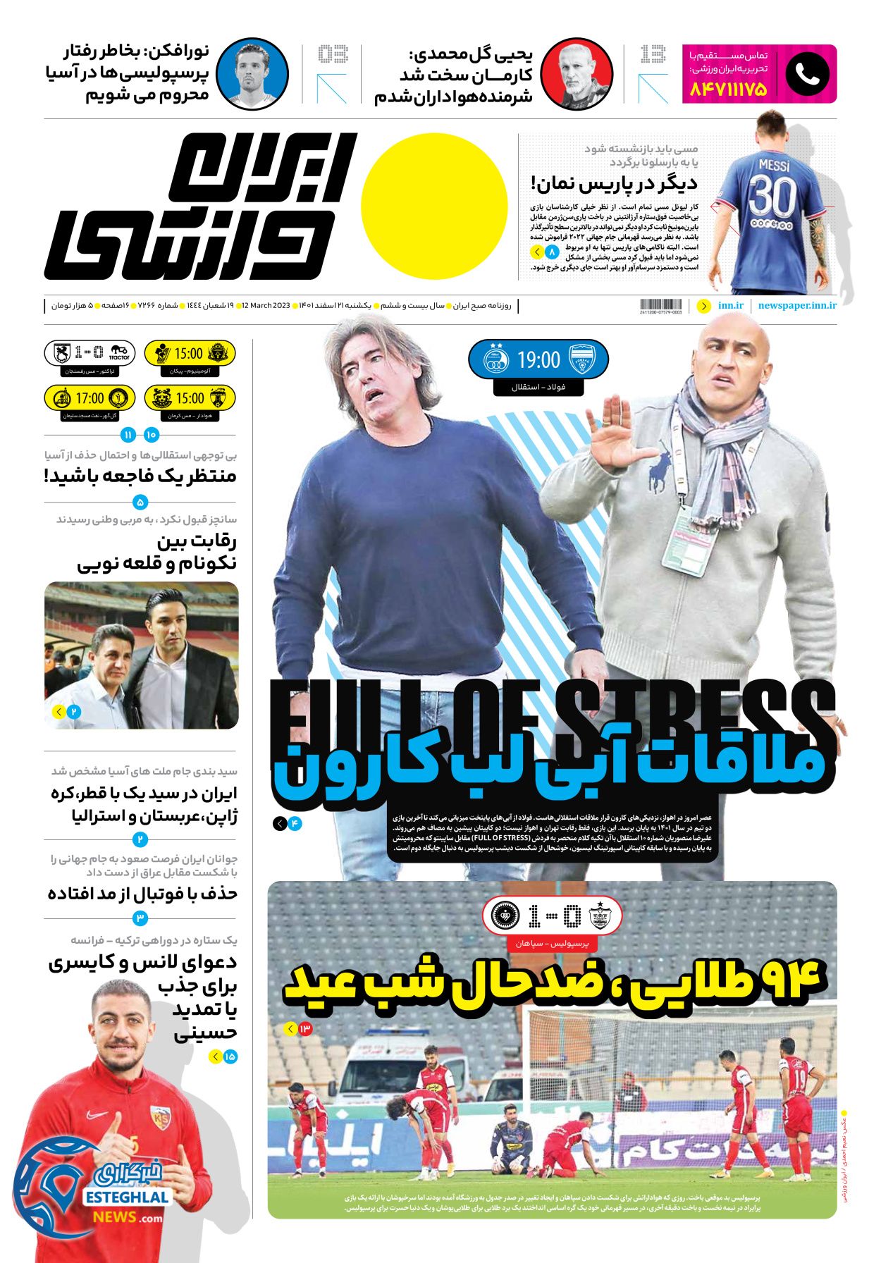 روزنامه ایران ورزشی یکشنبه 21 اسفند 1401    