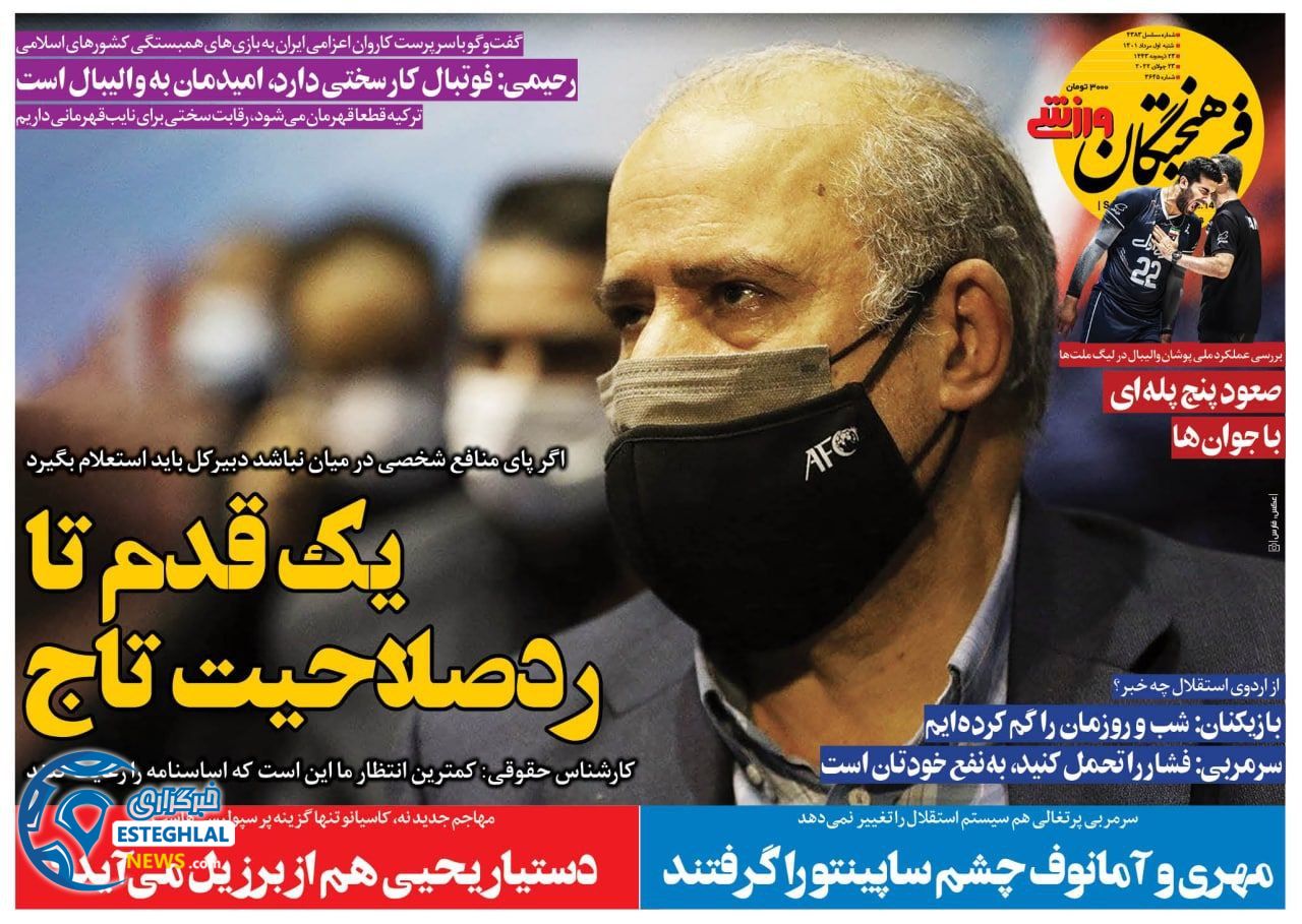 روزنامه فرهیختگان ورزشی شنبه 1 مرداد 1401 