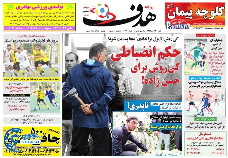 روزنامه هدف شنبه 13 آبان 1396   