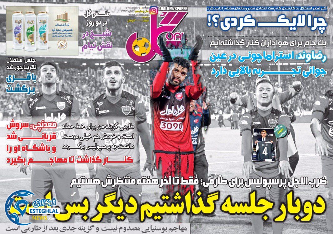 وزنامه گل دوشنبه 31 تیر 1398         