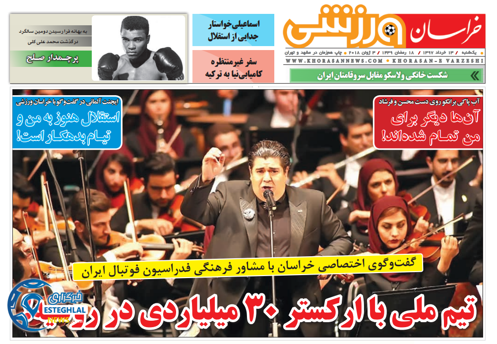   روزنامه خراسان ورزشی یکشنبه 13 خرداد 1397   