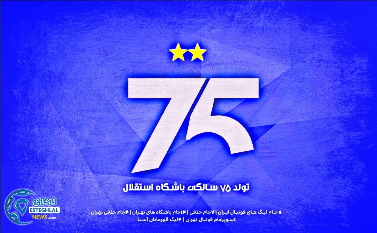 تولد هفت پنج سالگی