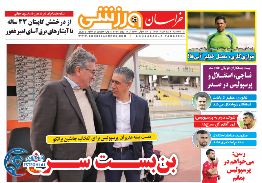 روزنامه خراسان ورزشی سه شنبه 28 خرداد 1398                 