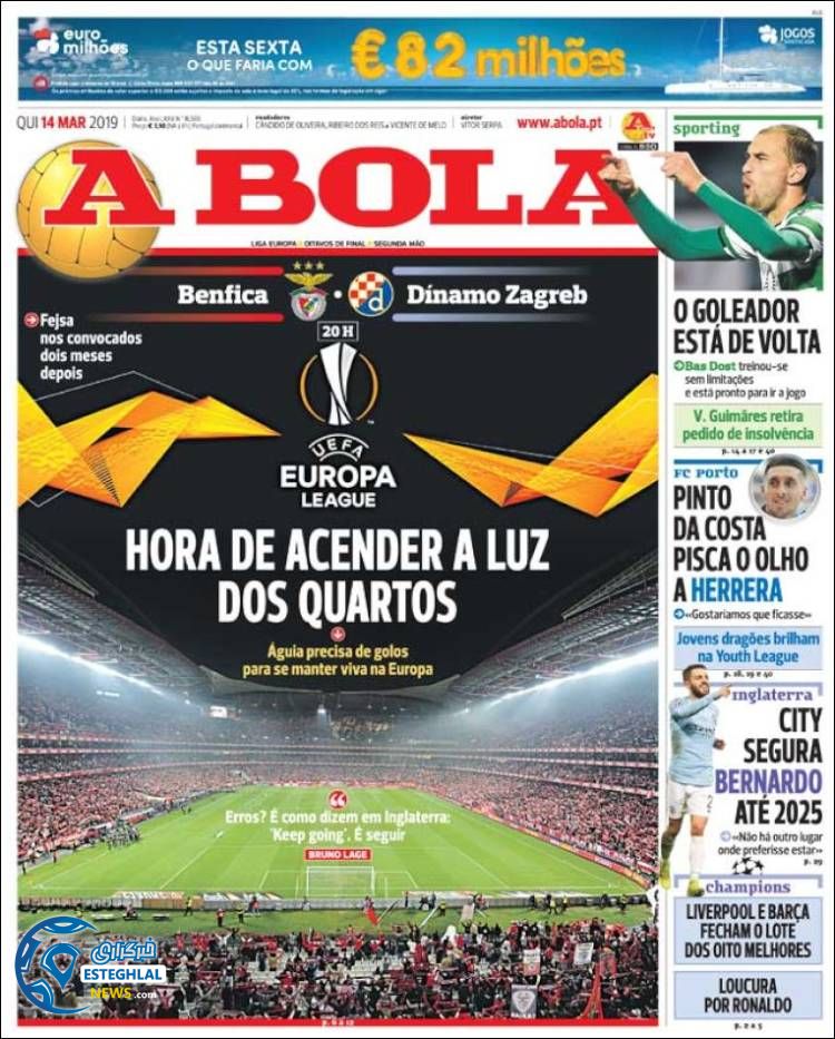 روزنامه ورزشی آبولا پنجشنبه 23 اسفند 1397