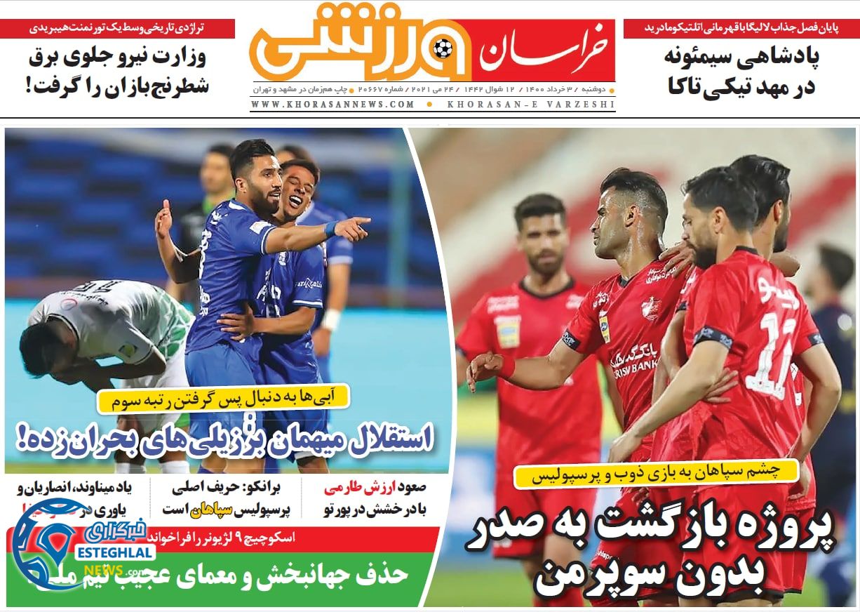 روزنامه خراسان ورزشی دوشنبه 3 خرداد 1400      