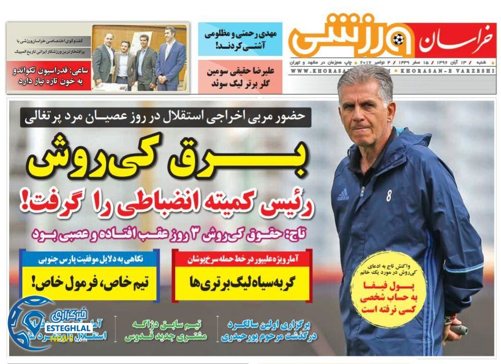 روزنامه خراسان ورزشی شنبه 13 آبان 1396   