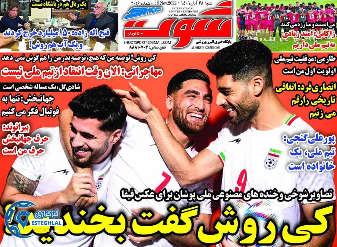 روزنامه شوت شنبه 28 آبان 1401 