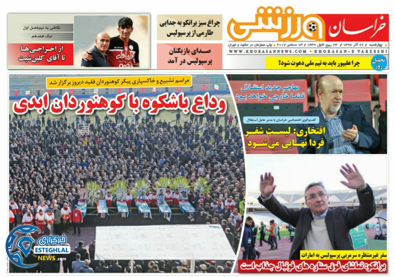 روزنامه خراسان ورزشی 22 آذر 96