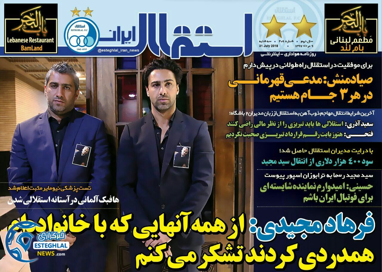 روزنامه خراسان ورزشی سه شنبه 9 مرداد 1397 