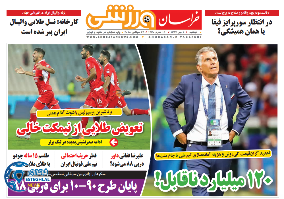 روزنامه خراسان ورزشی دوشنبه 2 مهر 1397  