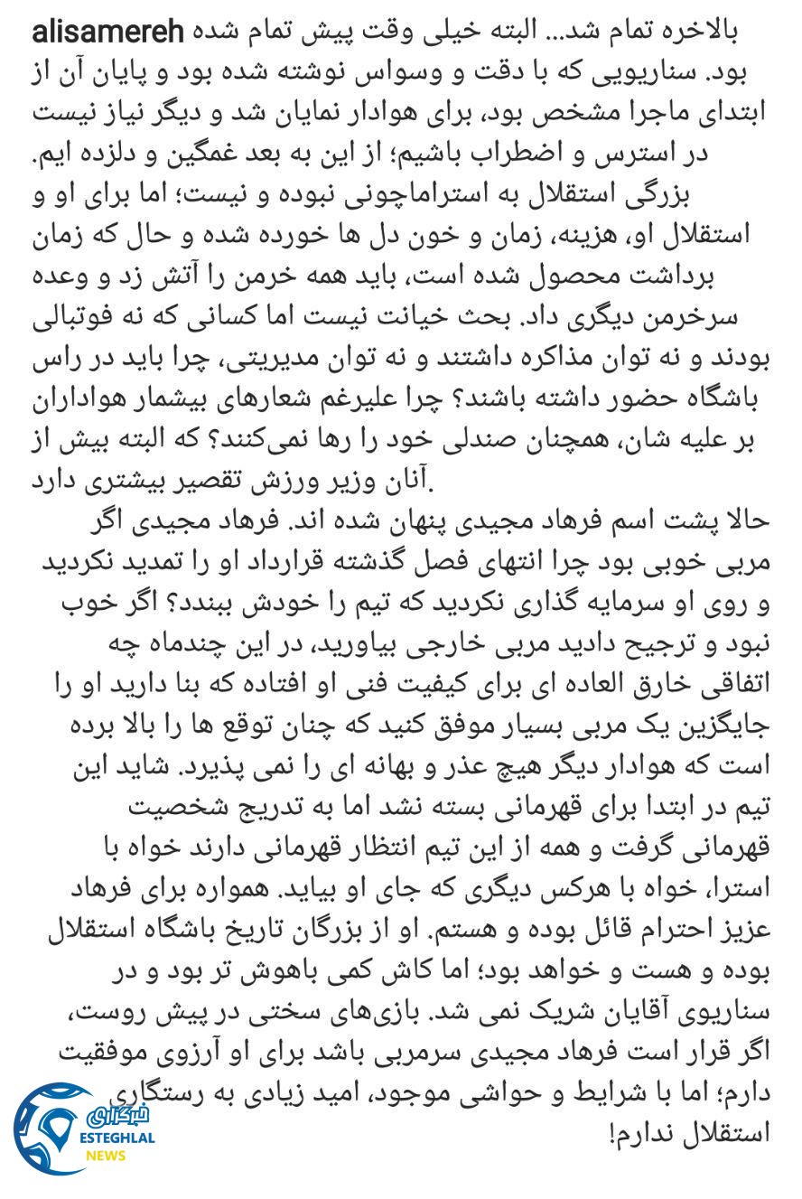 پست اینستاگرامی علی سامره