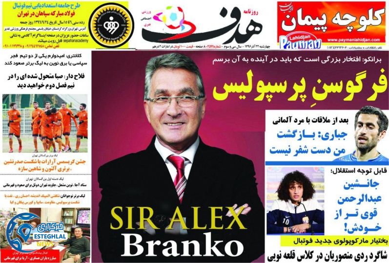 روزنامه هدف چهارشنبه 22 آذر 1396    