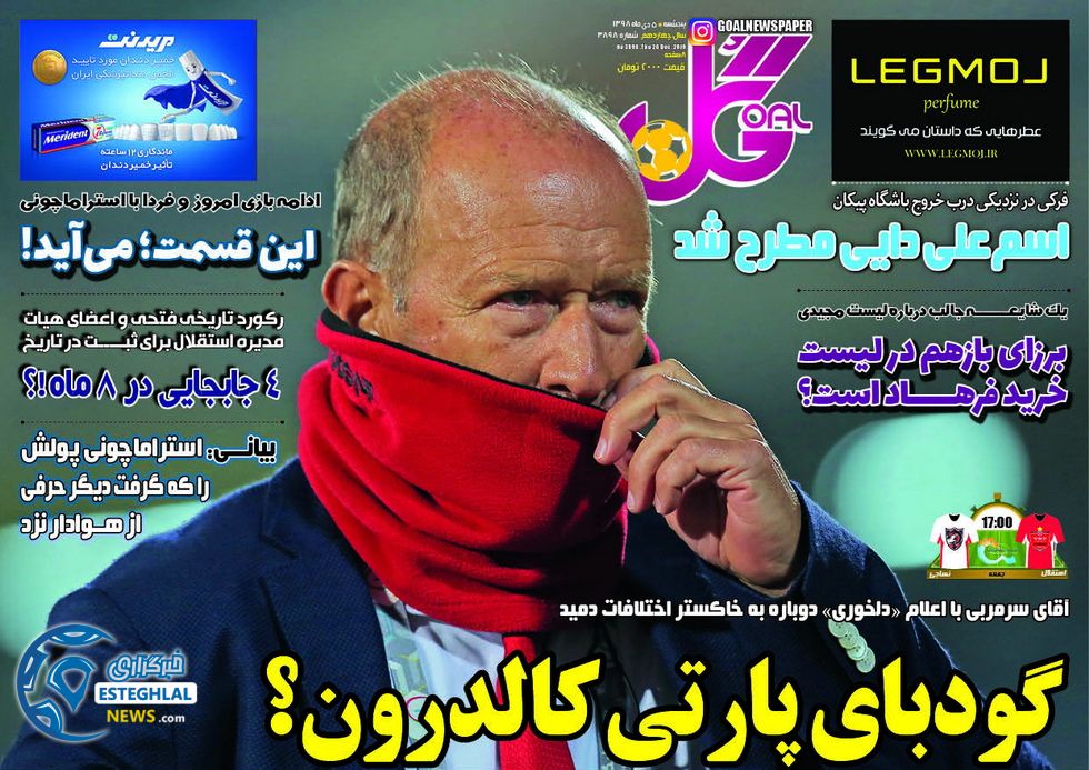 روزنامه گل پنجشنبه 5 دی 1398 
