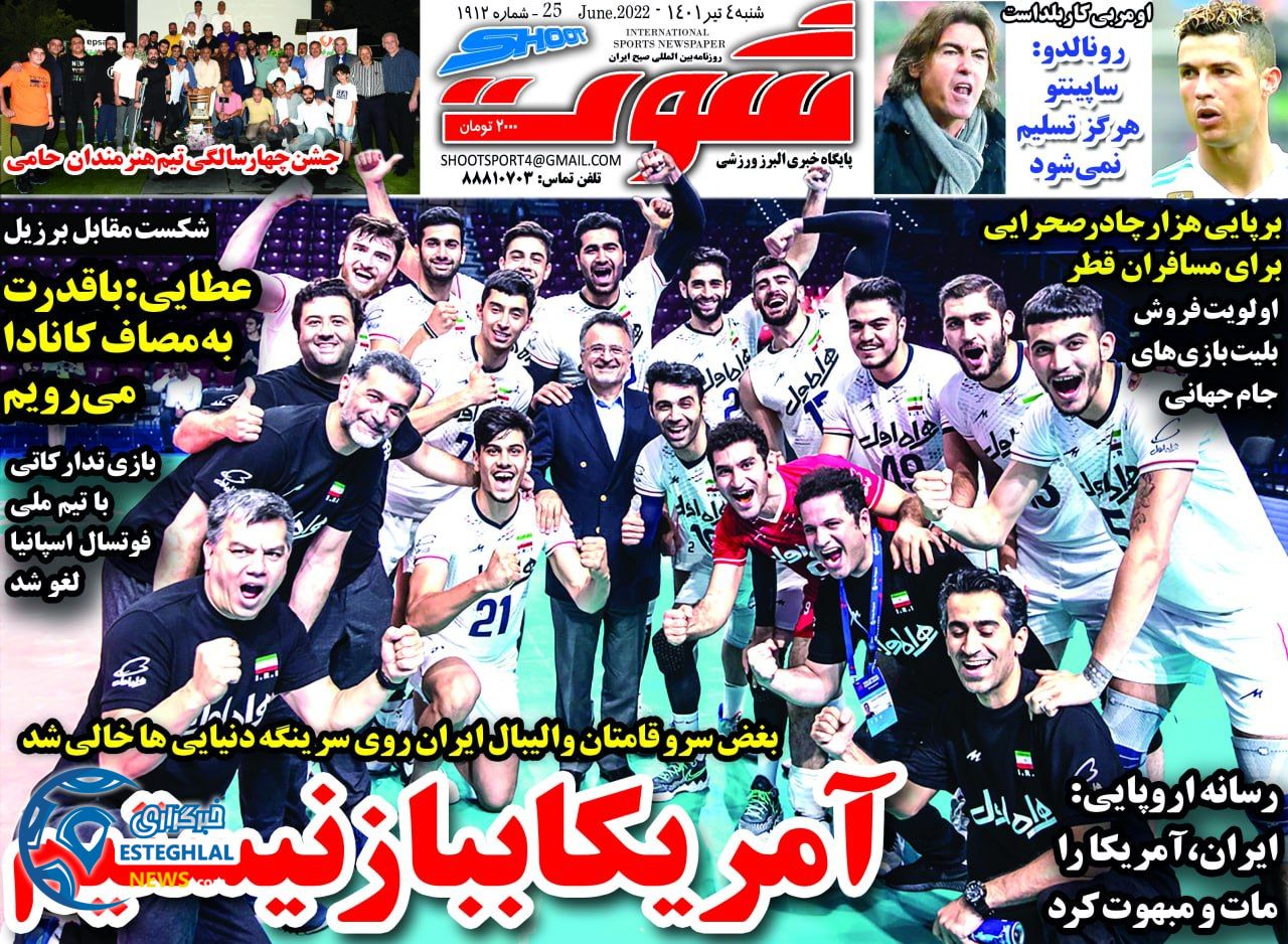 روزنامه شوت شنبه 4 تیر 1401 