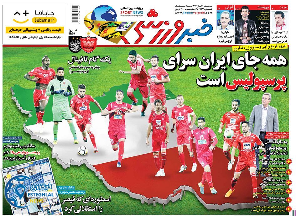 روزنامه خبر ورزشی  سه شنبه 1 آبان 1397   