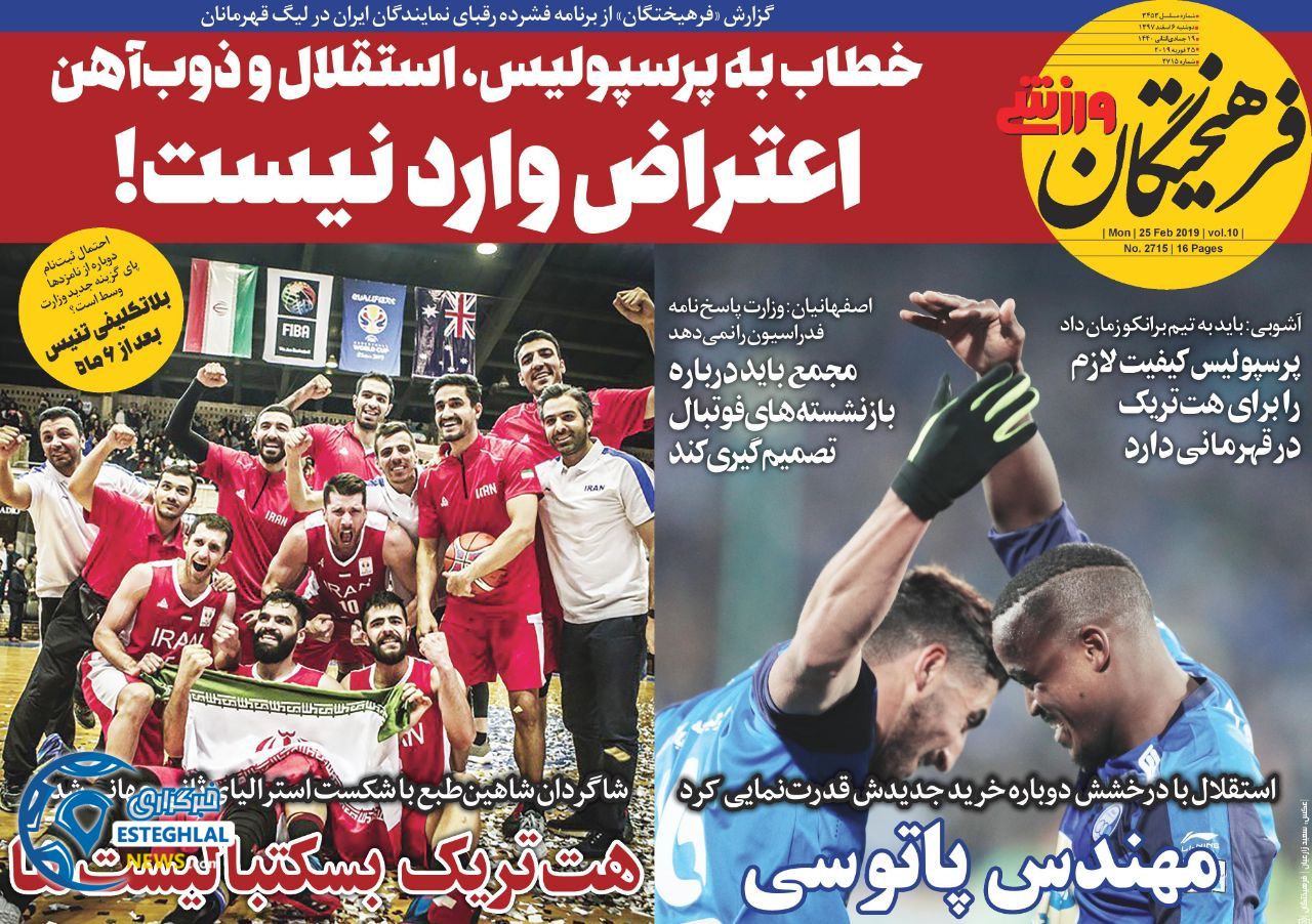 روزنامه فرهیختگان ورزشی دوشنبه 6 اسفند 1397          