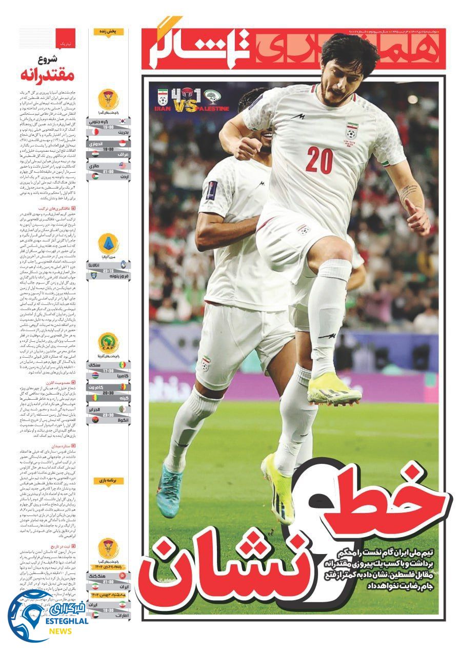 روزنامه همشهری ورزشی دوشنبه 25 دی 1402   