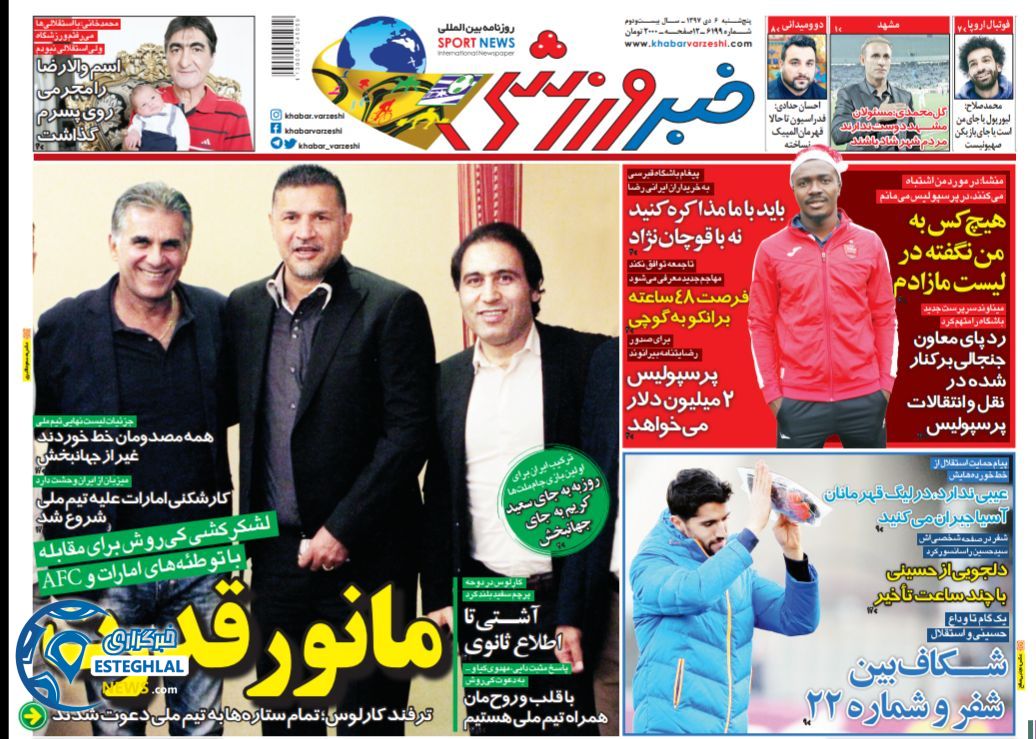 روزنامه خبر ورزشی پنجشنبه 6 دی 1397     