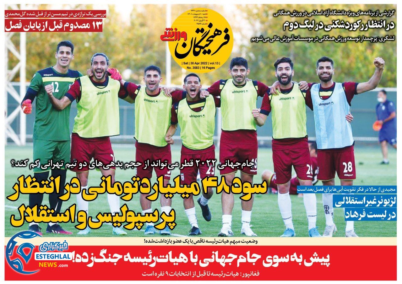روزنامه فرهیختگان ورزشی  شنبه 10 اردیبهشت 1401  