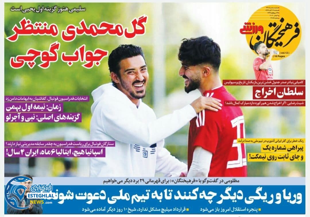 روزنامه فرهیختگان ورزشی دوشنبه 20 آبان 1399       