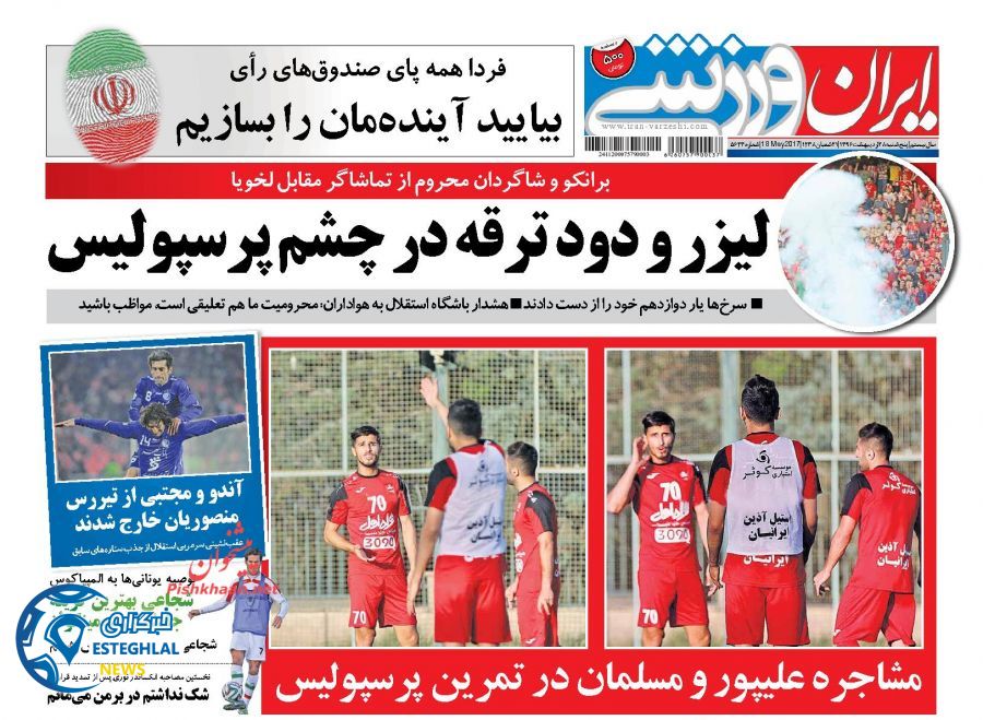 گیشه روزنامه های ورزشی پنجشنبه 28 اردیبهشت