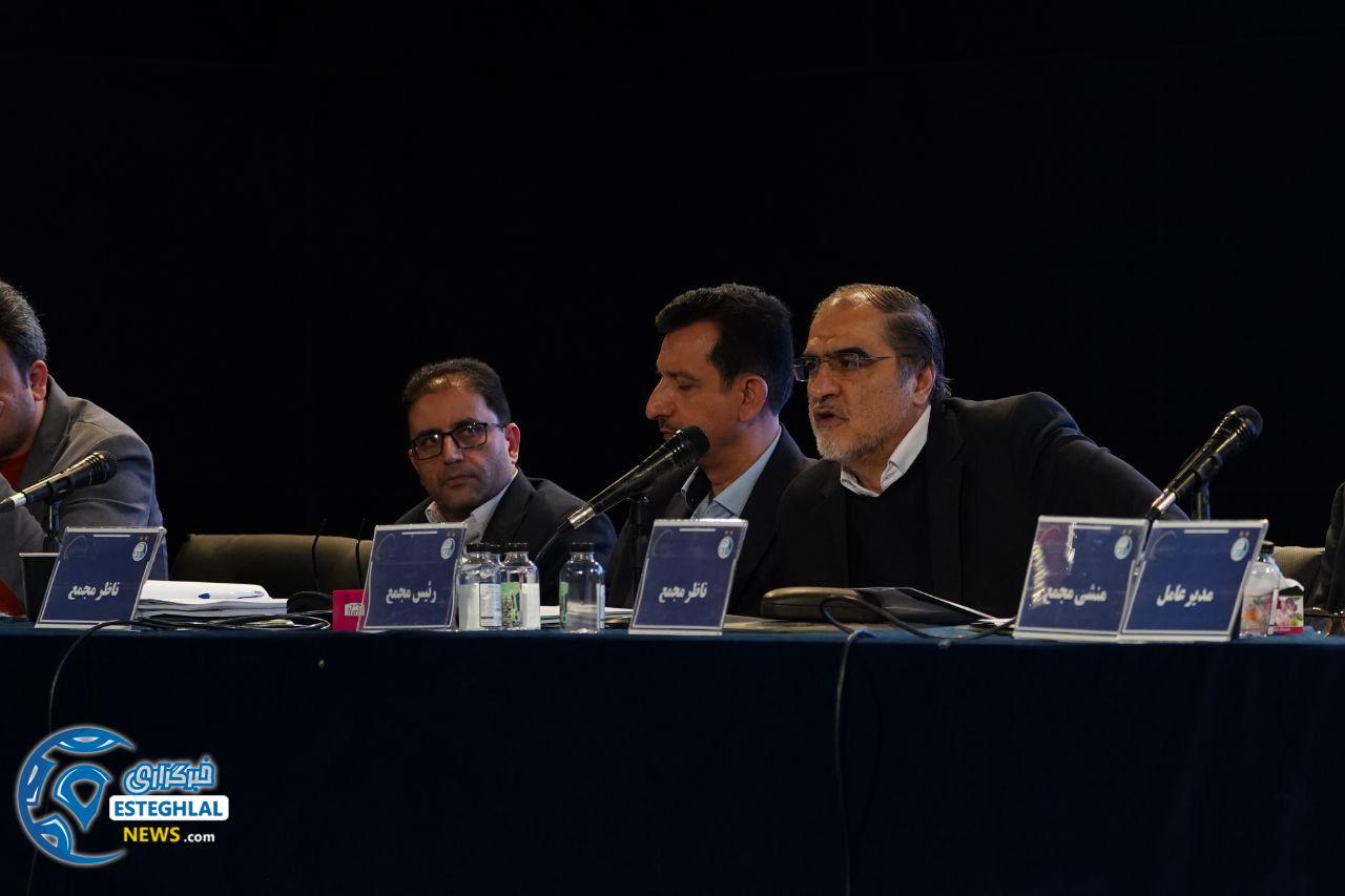 مجمع باشگاه استقلال