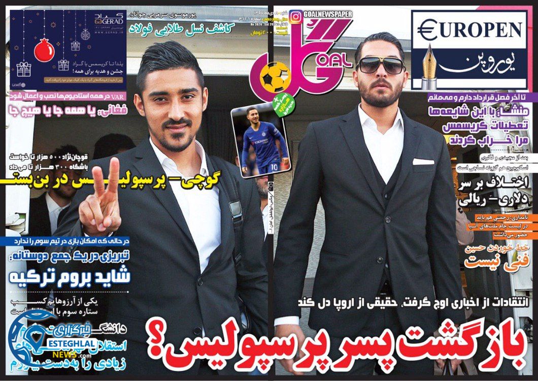 روزنامه گل شنبه 8 دی 1397      