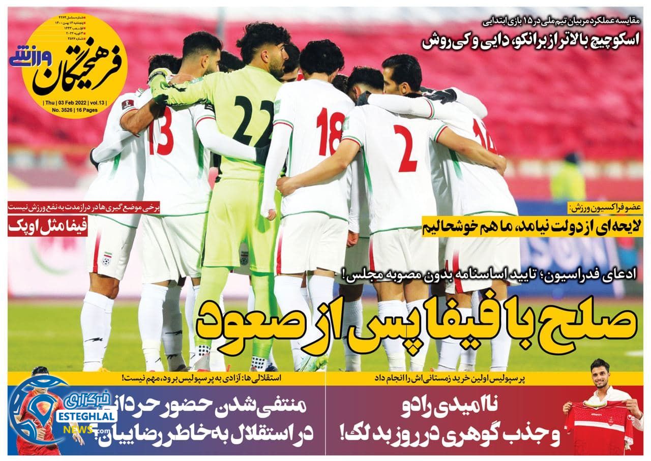 روزنامه فرهیختگان ورزشی پنجشنبه 14 بهمن 1400  