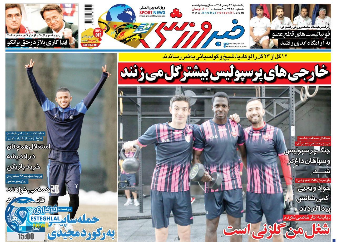 روزنامه خبر ورزشی یکشنبه 23 بهمن 1401  