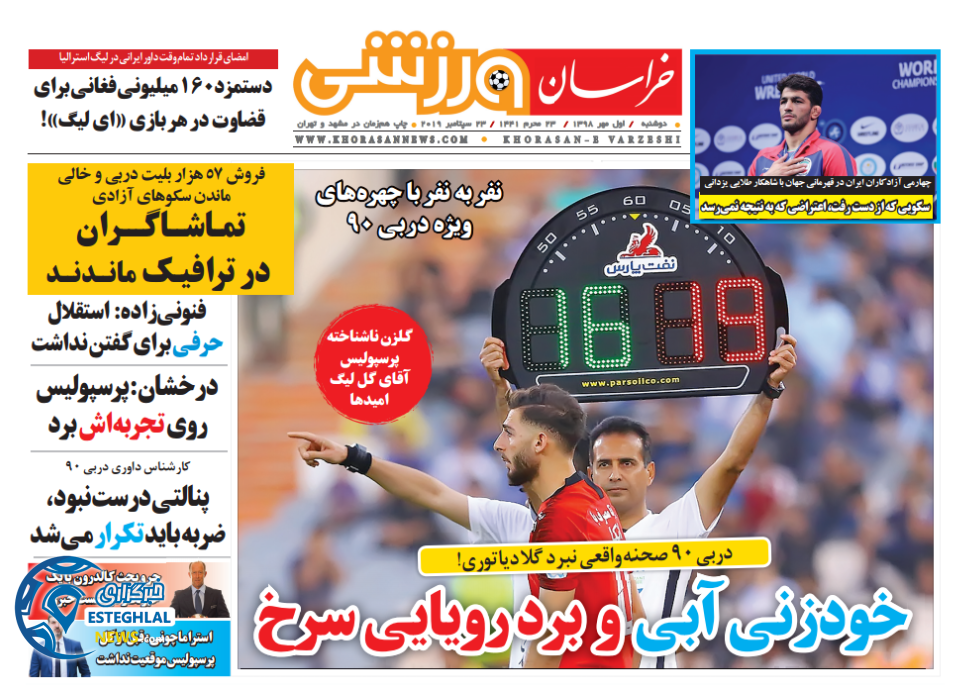 روزنامه خراسان ورزشی دوشنبه 1 مهر 1398    