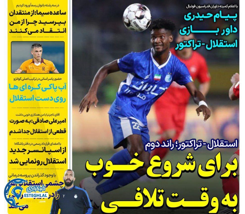روزنامه های ورزشی ایران دوشنبه 27 مرداد 1404   