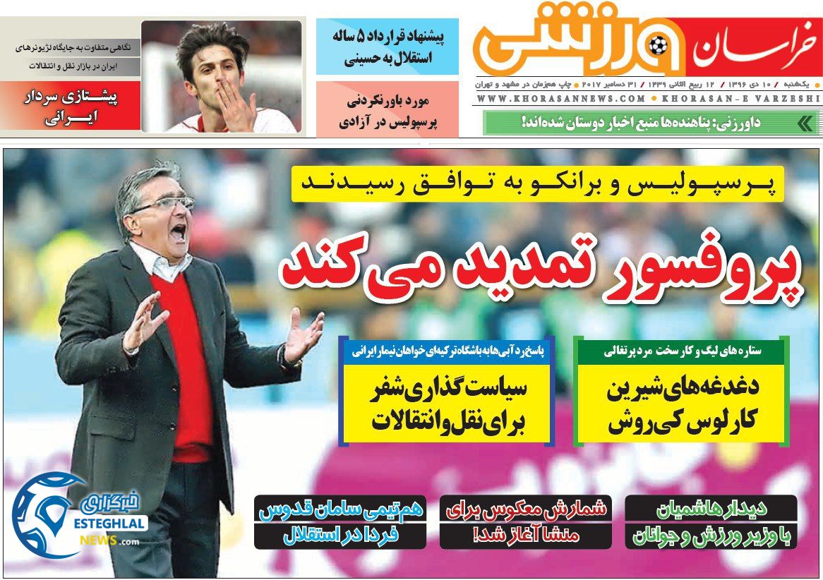 روزنامه خراسان ورزشی یکشنبه 10 دی 1396 