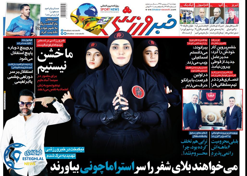 روزنامه خبر ورزشی چهارشنبه 6 شهریور 1398               