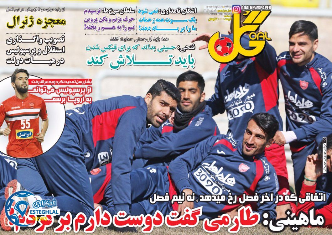 روزنامه گل دوشنبه 26 آذر 1397  