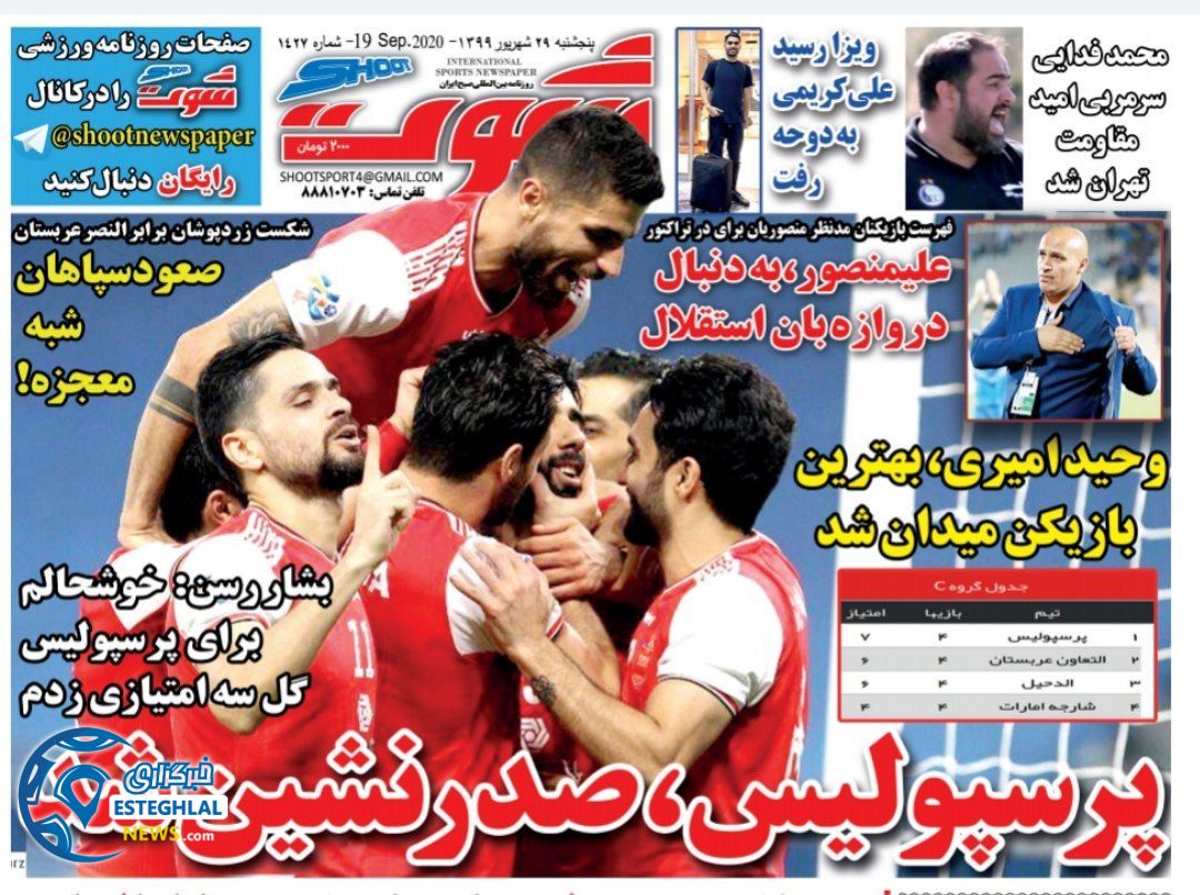 روزنامه شوت شنبه 29 شهریور 1399            