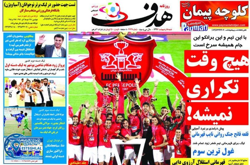 روزنامه هدف شنبه 8 اردیبهشت 97