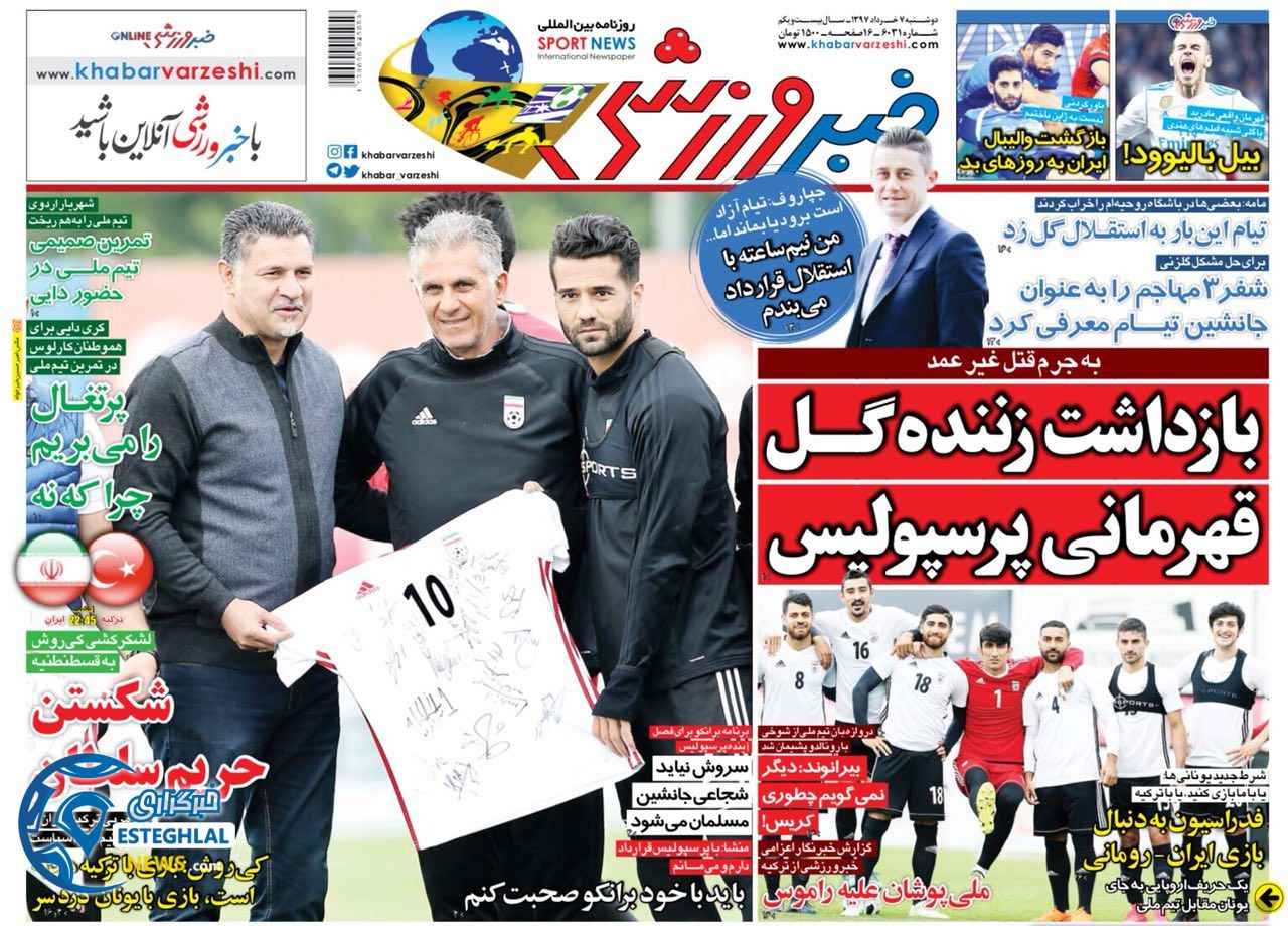   روزنامه خبر ورزشی دوشنبه 7 خرداد 1397