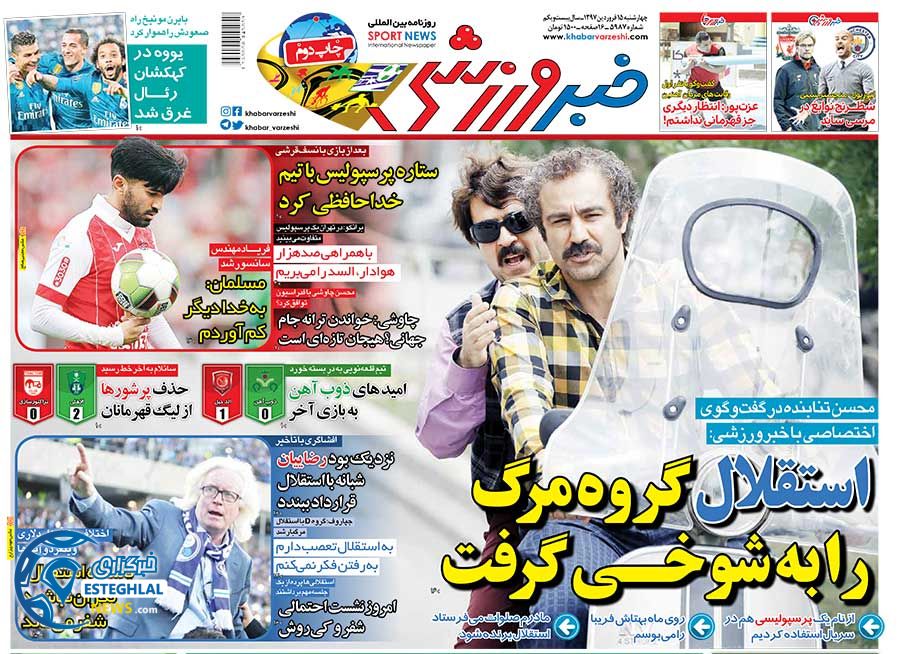 روزنامه خبر ورزشی 15 فروردین 1397