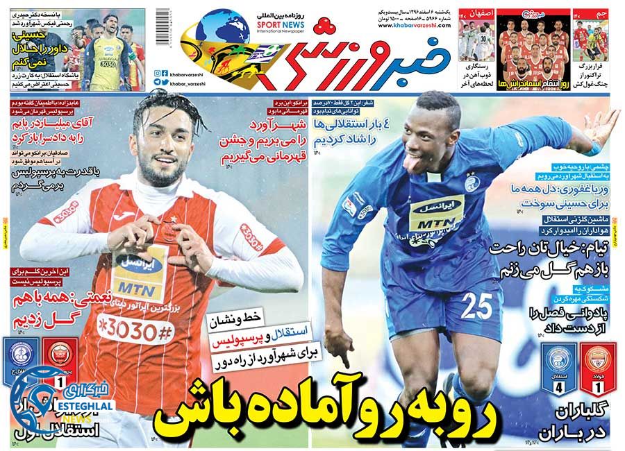 روزنامه خبر ورزشی یکشنبه 6 اسفند 1396     
