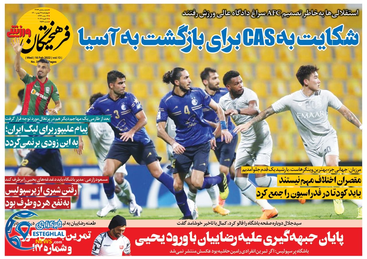 روزنامه فرهیختگان ورزشی چهارشنبه 27 بهمن 1400      