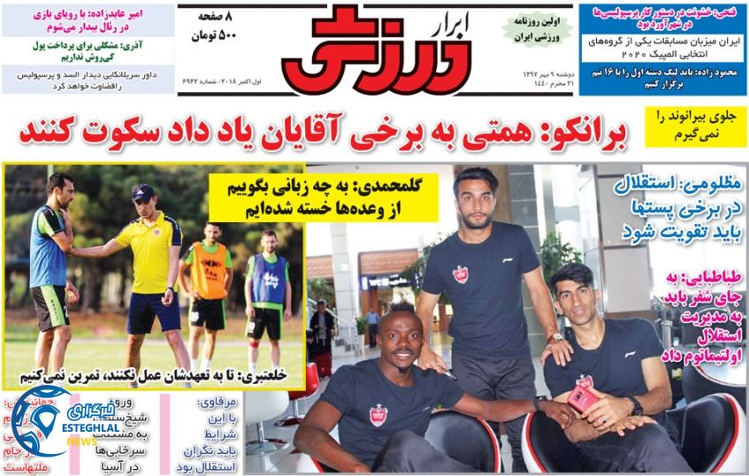 روزنامه ابرار ورزشی دوشنبه 9 مهر 1397    