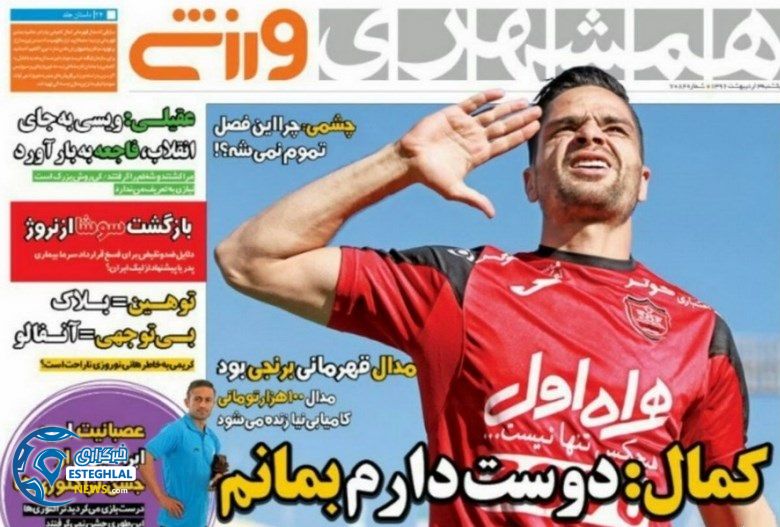 گیشه روزنامه های ورزشی یکشنبه 3 اردیبهشت 96