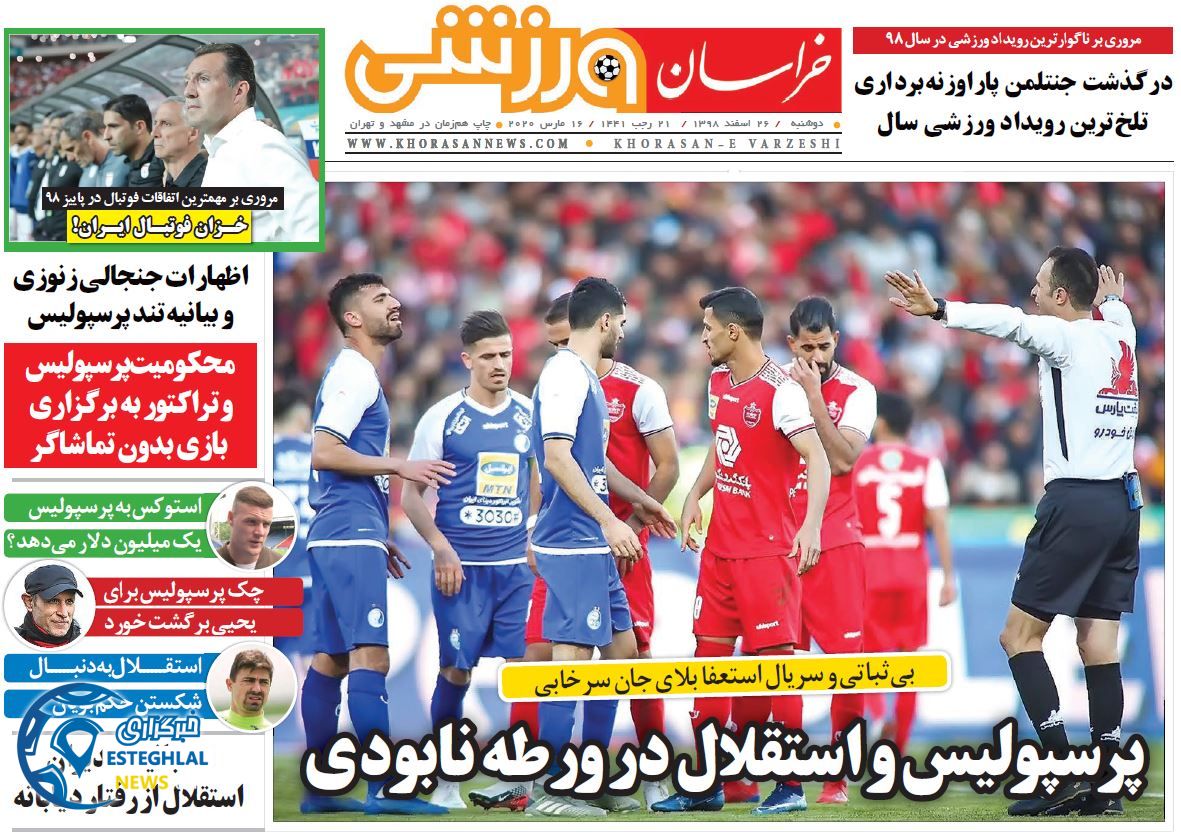 روزنامه خراسان ورزشی دوشنبه 26 اسفند 1398         