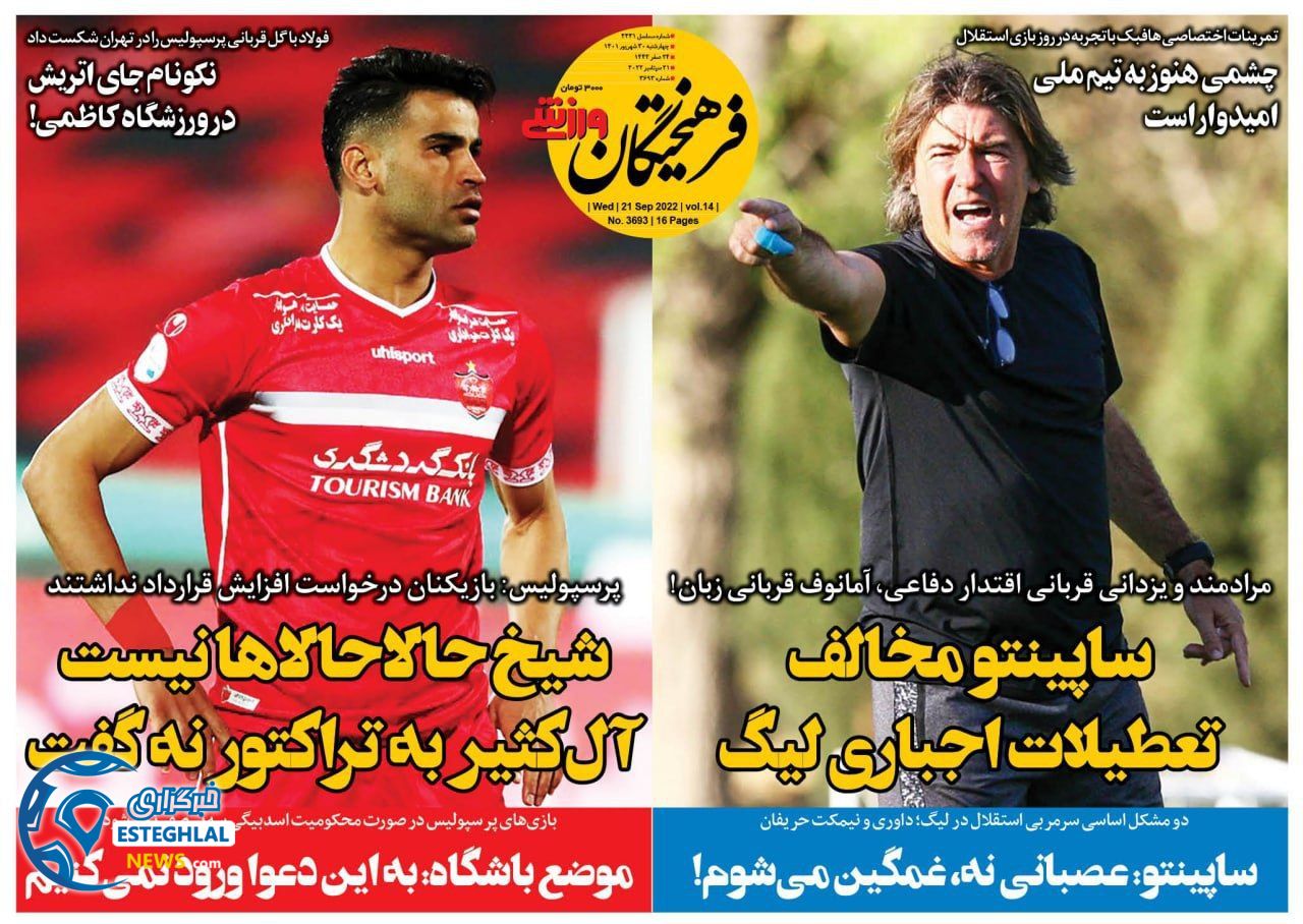 روزنامه فرهیختگان ورزشی چهارشنبه 30 شهریور 1401    