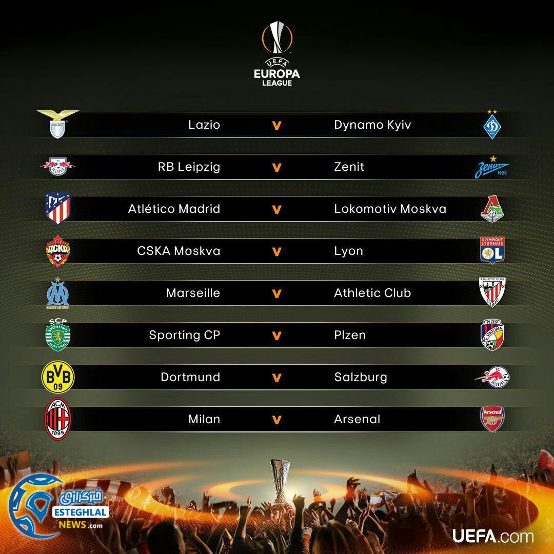 قرعه کشی مرحله 1/16 لیگ اروپا 