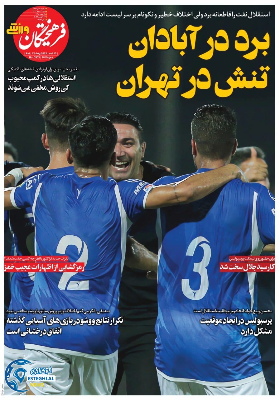 روزنامه فرهیختگان ورزشی شنبه 21 مرداد 1402   