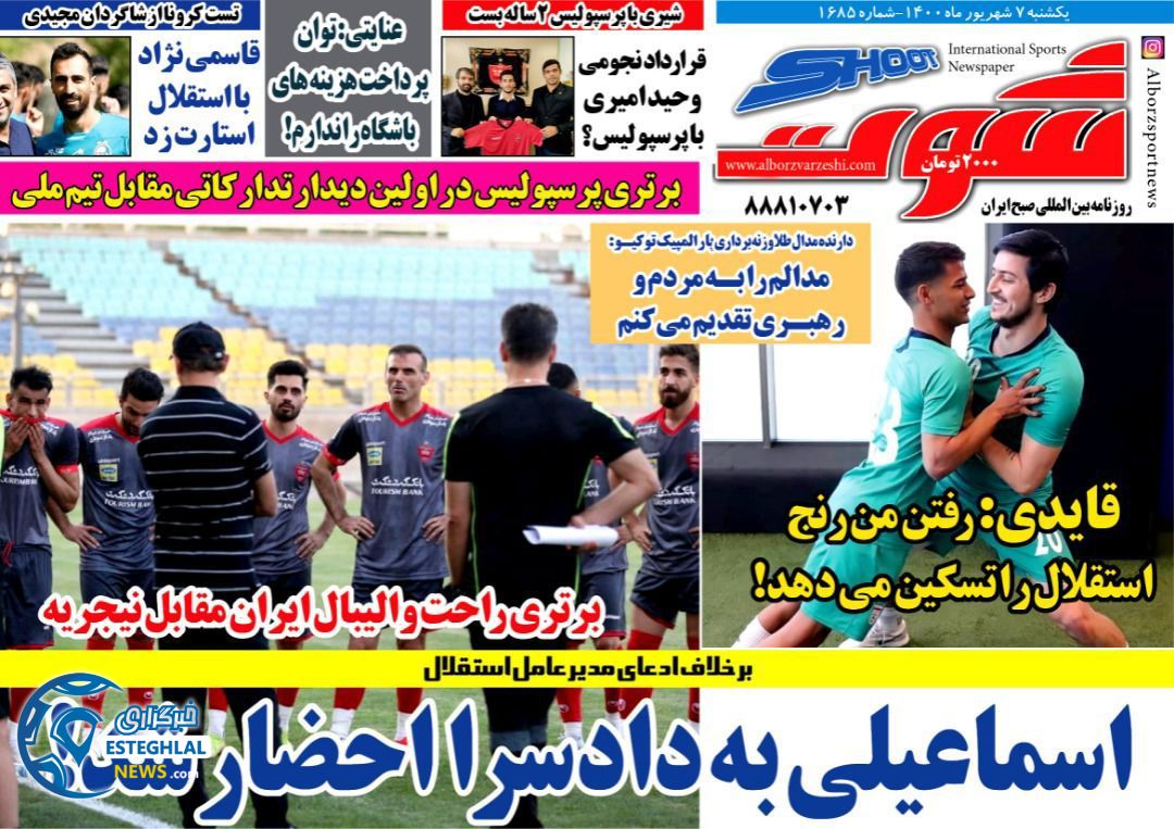 روزنامه شوت یکشنبه 7 شهریور 1400     